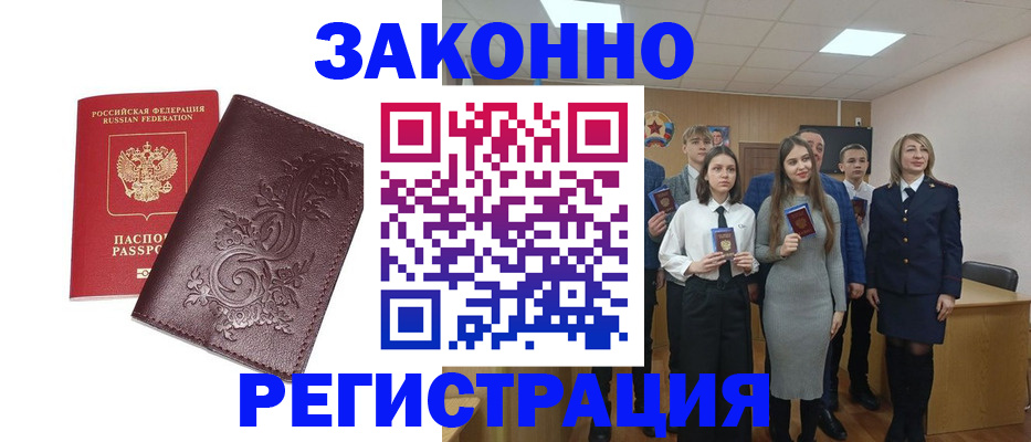 прописка штамп в Избербаше